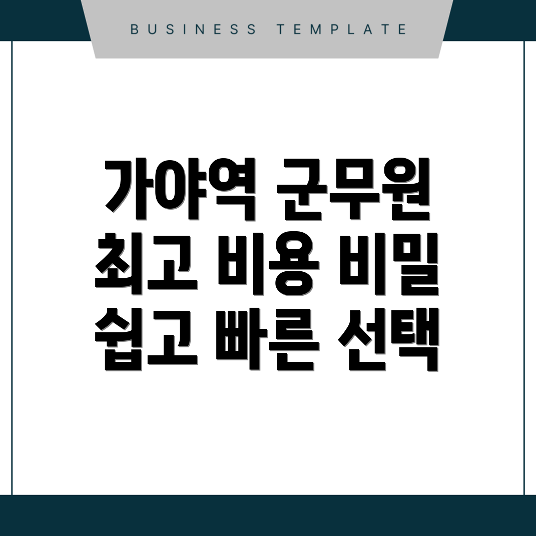 군무원 학원 선택