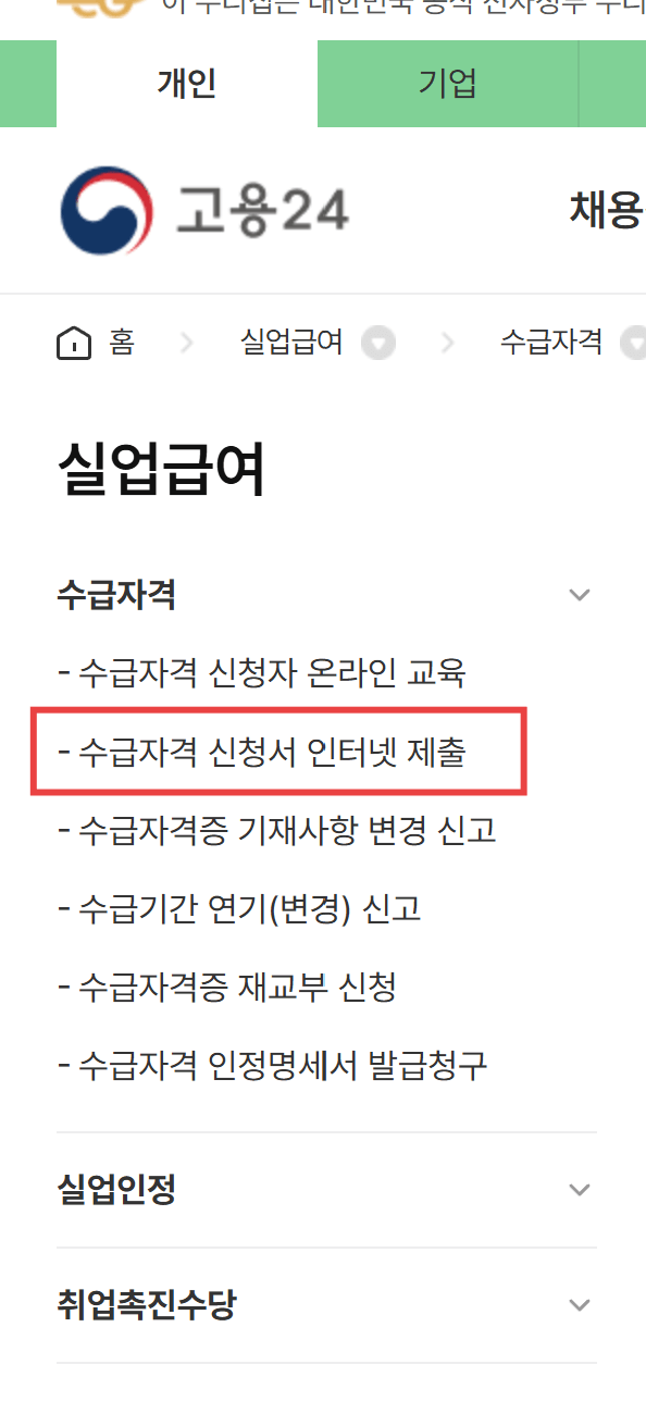 수급자격 신청서 인터넷 제출
