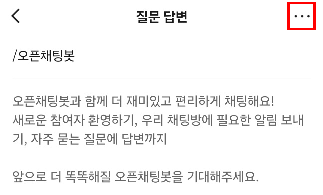 삭제할 질문 키워드를 선택하고 우측 상단 &amp;#39;점 세개 아이콘&amp;#39;을 클릭합니다.