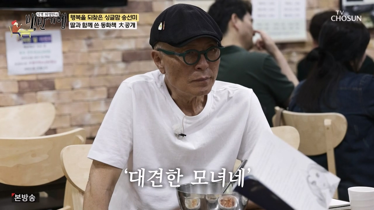 식객 허영만의 백반기행.E249.240527p-NEXT.mp4_20240527_195512.141.jpg