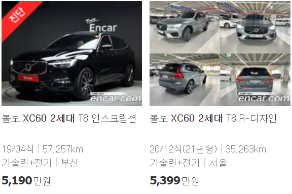 볼보 XC60 하이브리드 신형 중고 가격 총정리!