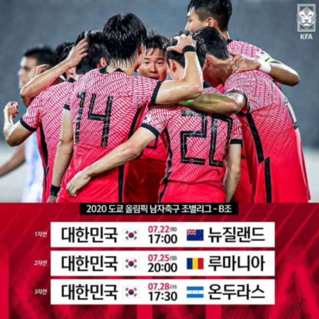 한국-뉴질랜드-축구-중계-방송-무료-도쿄-올림픽-2020