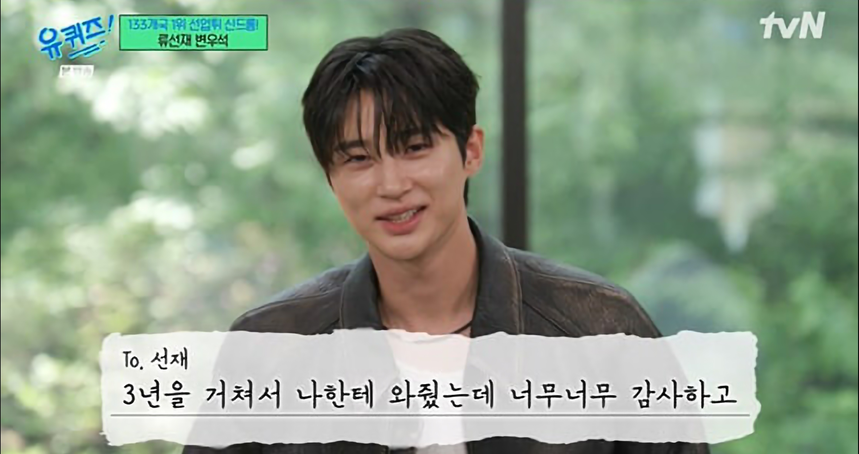 변우석