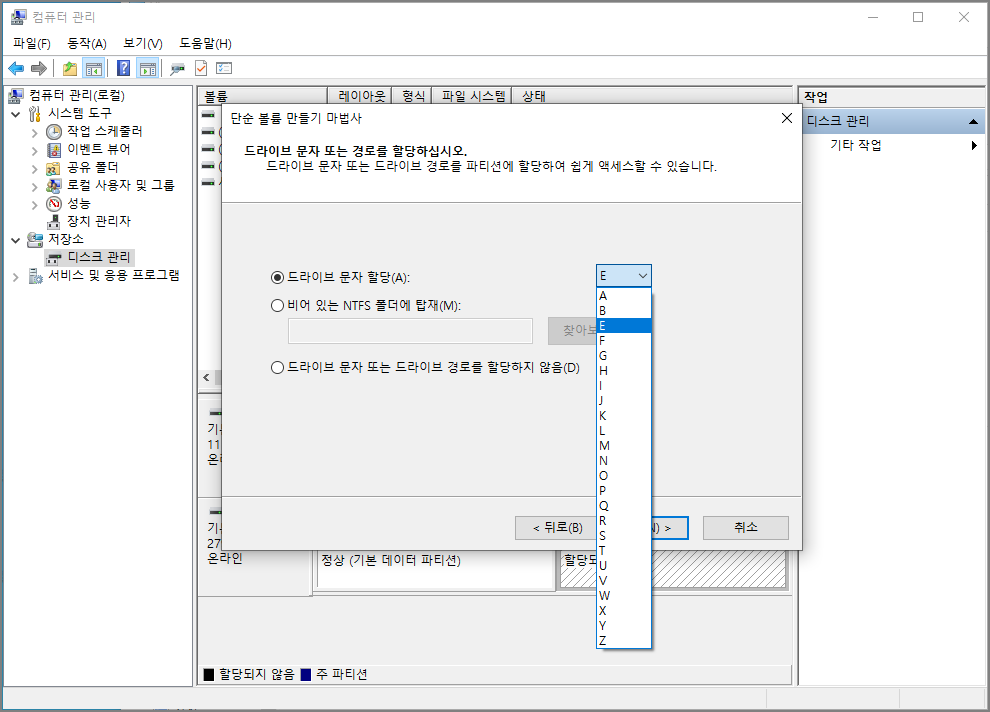 드라이브 문자 선택