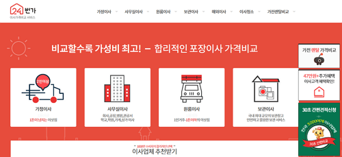 포장이사 견적비교