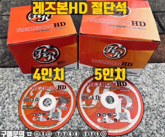  레즈본절단석 4인치,5인치 판매