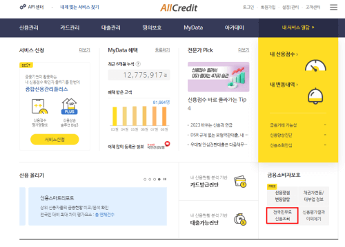 연체기록 조회