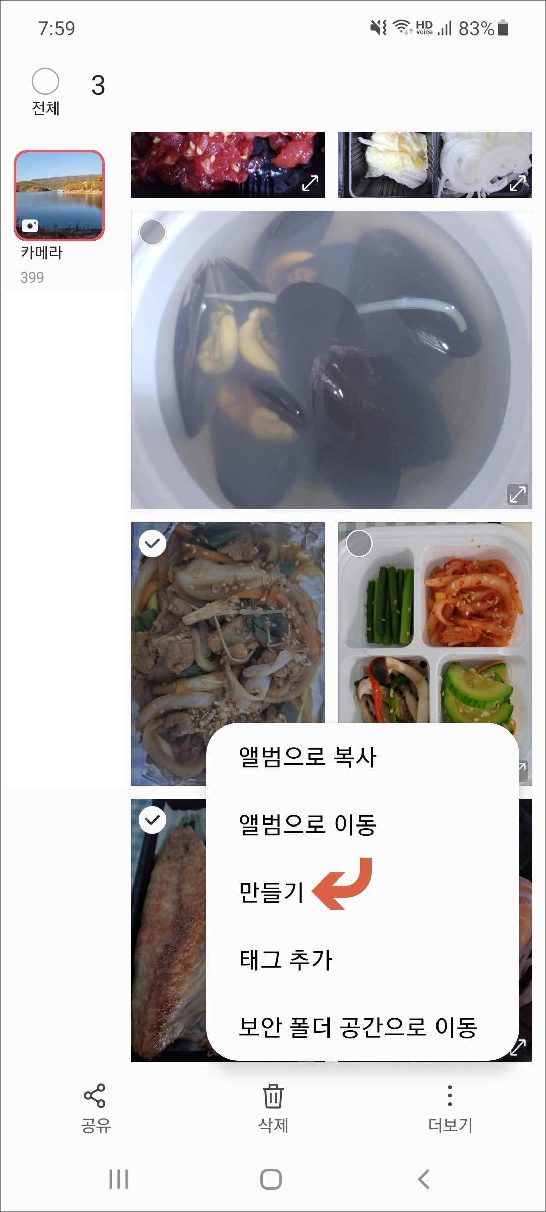 갤럭시 만들기 선택