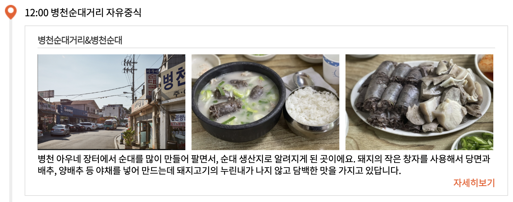 동백여행사 당일여행 천안 병천순대거리