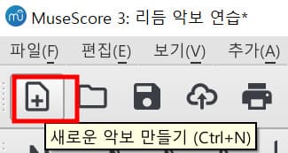 새 악보 만들기
