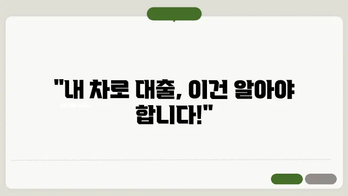 자동차 담보대출 신신식신싢싢싛싲싖
