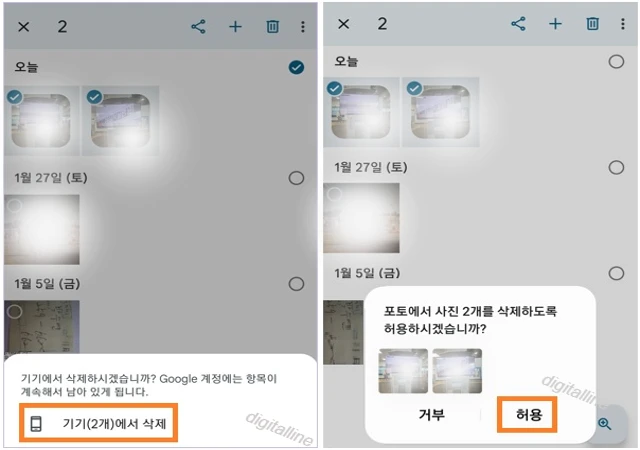 기기에서 삭제-허용을 차례로 탭합니다.