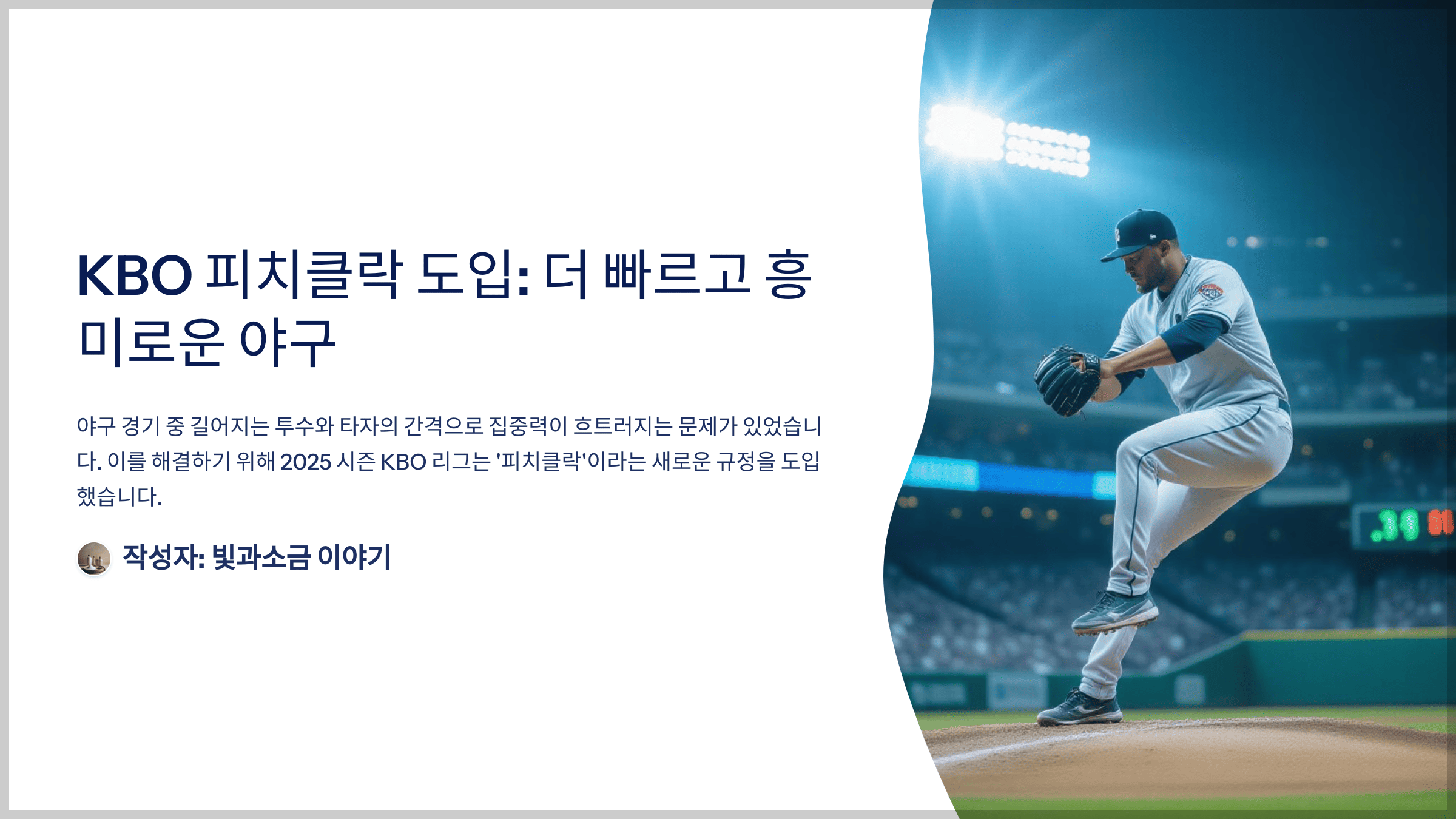 쏠퀴즈 2025년 5월 12일 정답과 KBO는 올 시즌 새롭게 도입한 규정피치클락 도입
