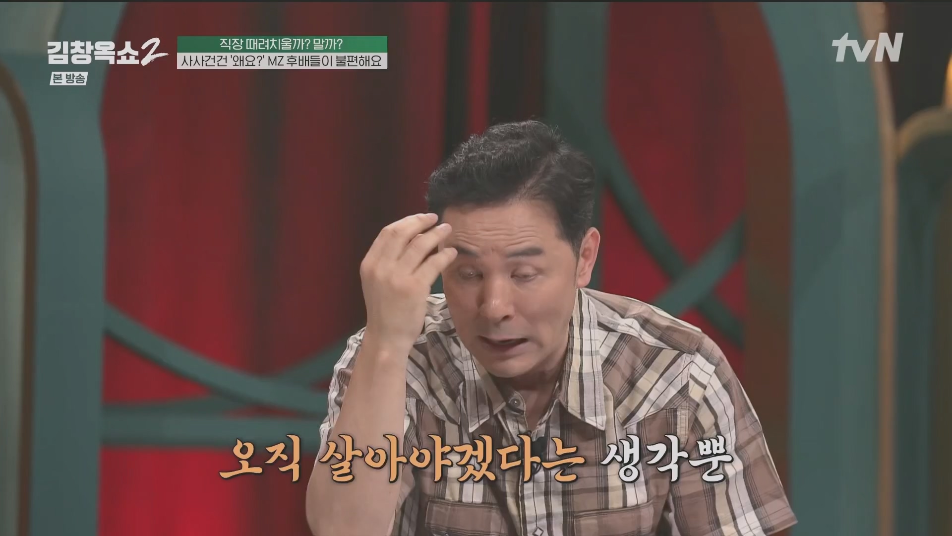 김창옥쇼2.E13.240502p.H264-F1RST.mp4_20240504_223515.523.jpg