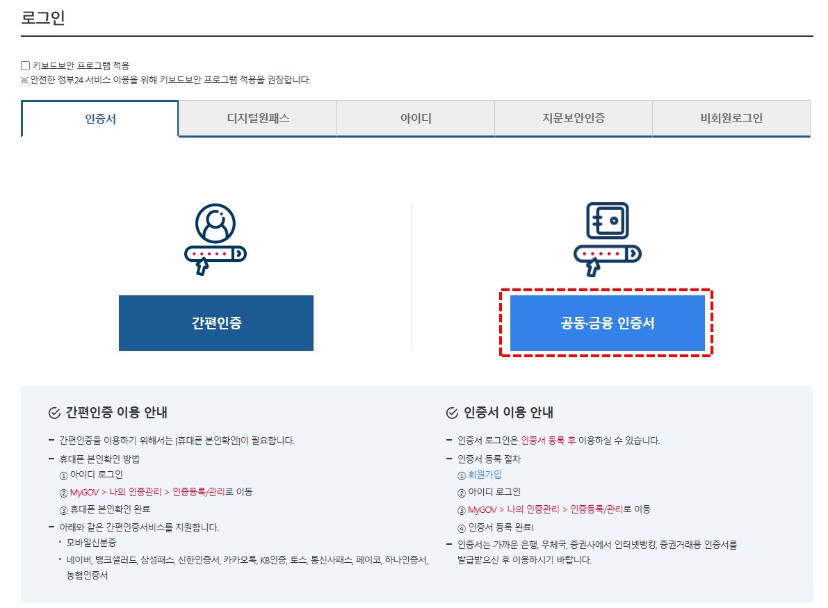 지방세 세목별 과세증명서 인터넷 발급 2. 로그인