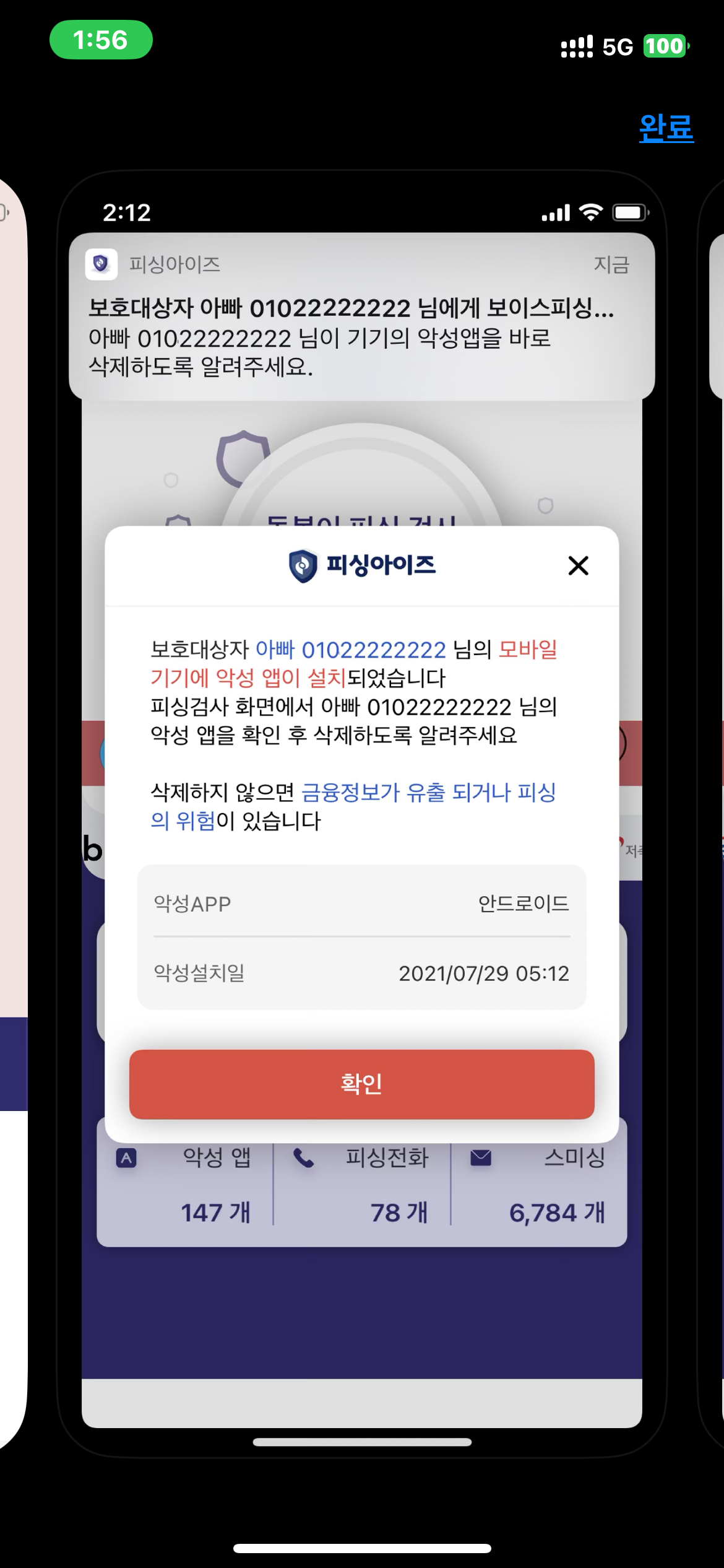 피싱아이즈 앱 다운로드 및 설치 방법 총정리 (iOS 아이폰용 시티즌코난) 📱🛡️