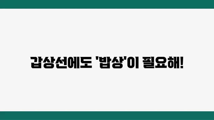 갑상선기능항진증, 무엇을 먹어야 할까?