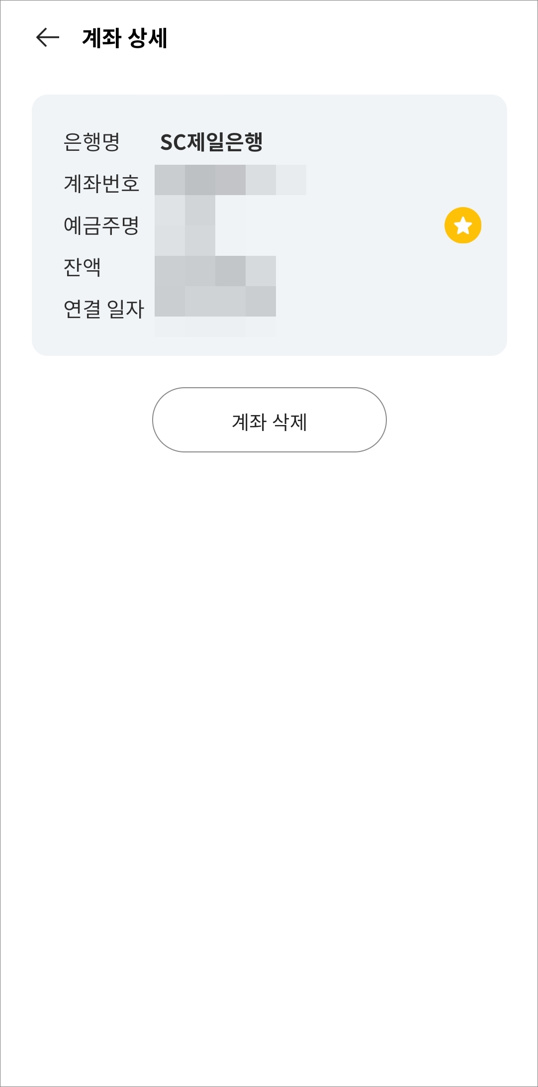 연결 계좌 삭제하기