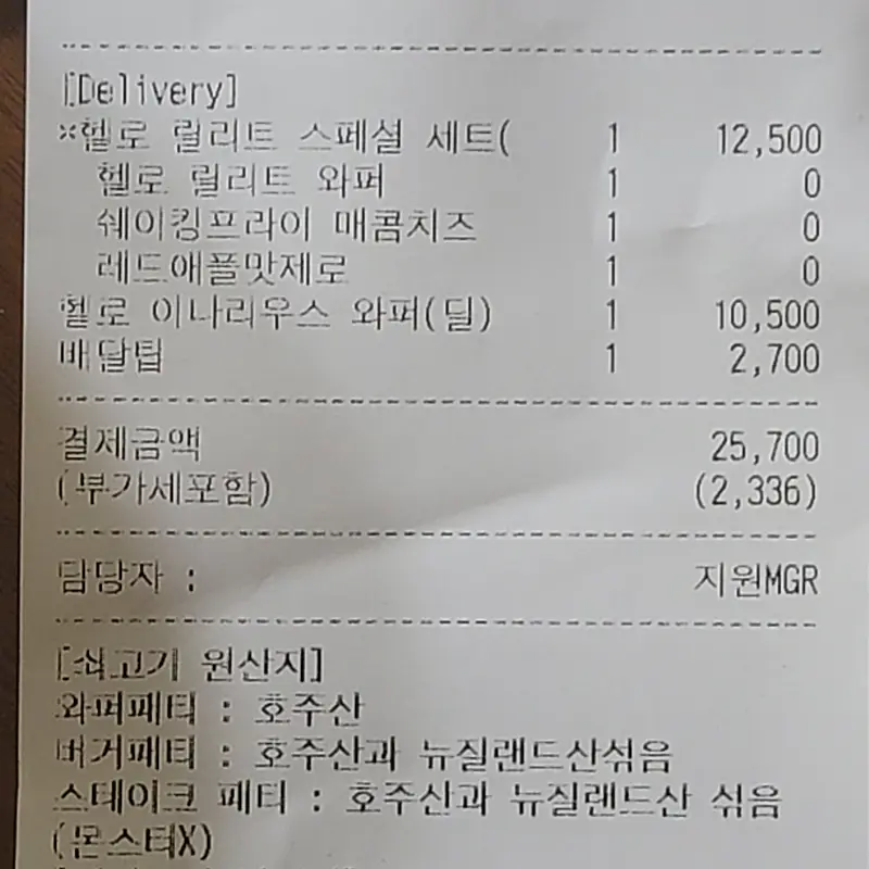 버거킹-디아블로-헬로-이나리우스-와퍼-영수증-가격-사진