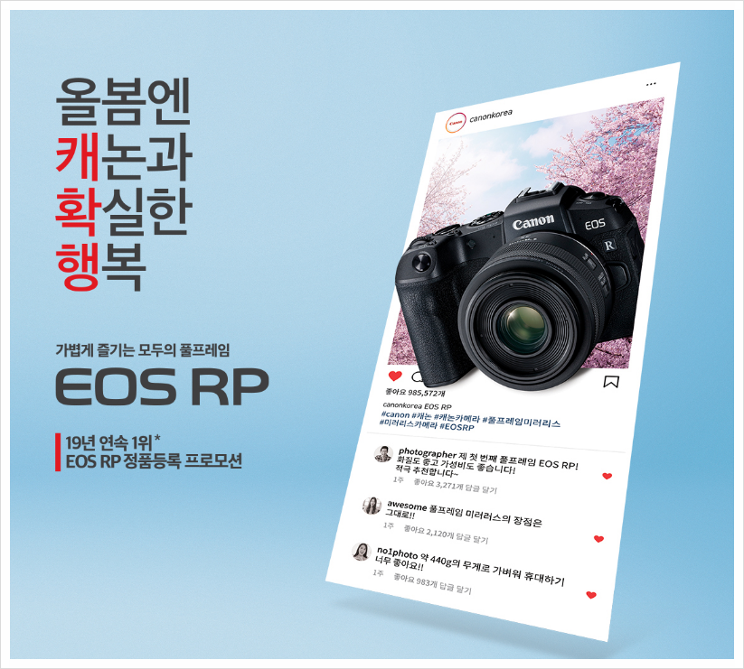 eos 캐논 EOS RP, 10