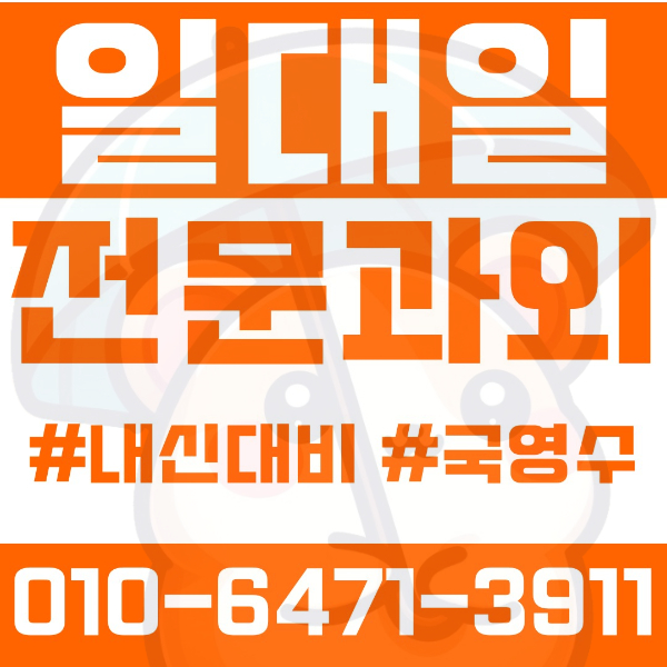  ️고양과외 마두동과외 영어과외 수학과외 국어과외 국영수과외 초등과외 낙민초 호수초 정발초 백신초 중등과외 백신중 백마중 정발중 고등과외 백석고 백마고 백신고 여름방학특강 2학기대비