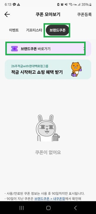 카카오뱅크기프트콘구매하고캐시백받기