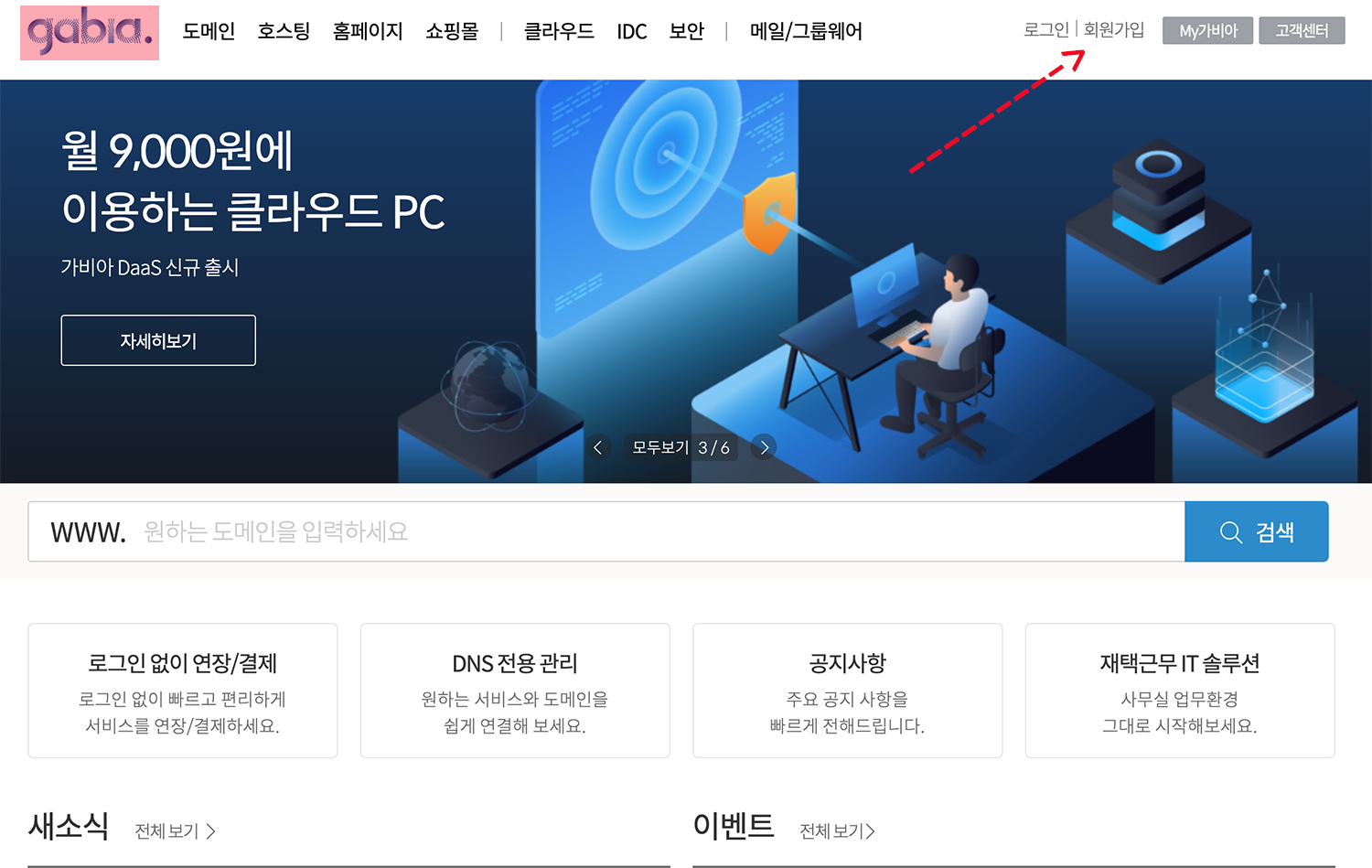 도메인 등록방법 및 비용(가비아추천)