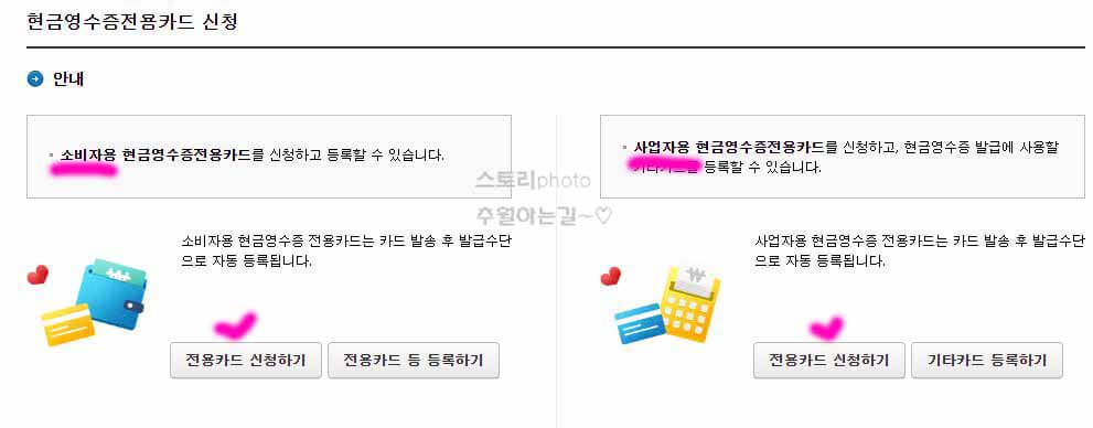 현금영수증-전화번호-등록