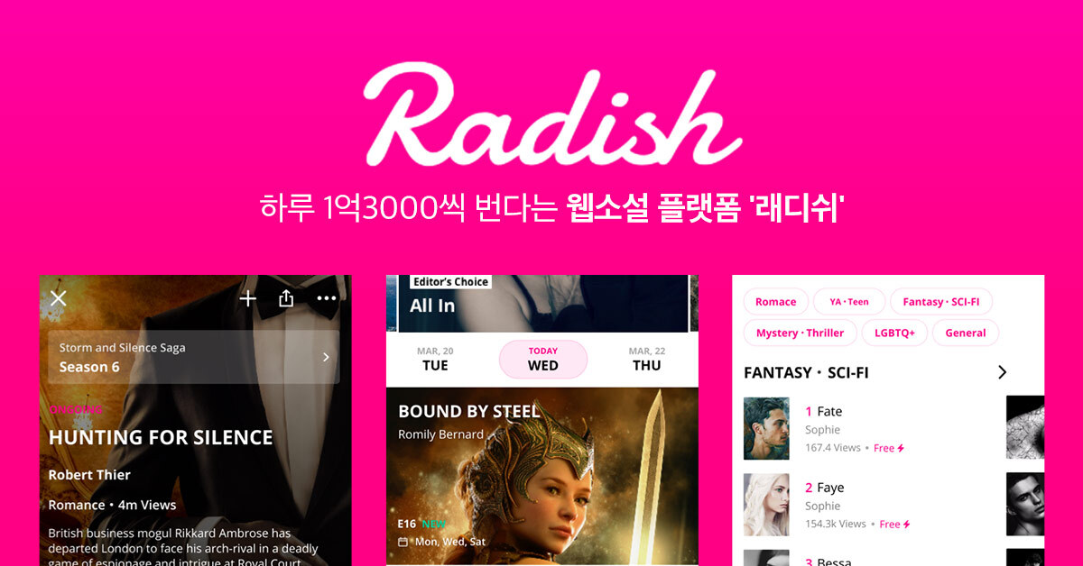  오늘 읽은 콘텐츠 : [퍼블리] 하루에 1억 번다는 래디쉬