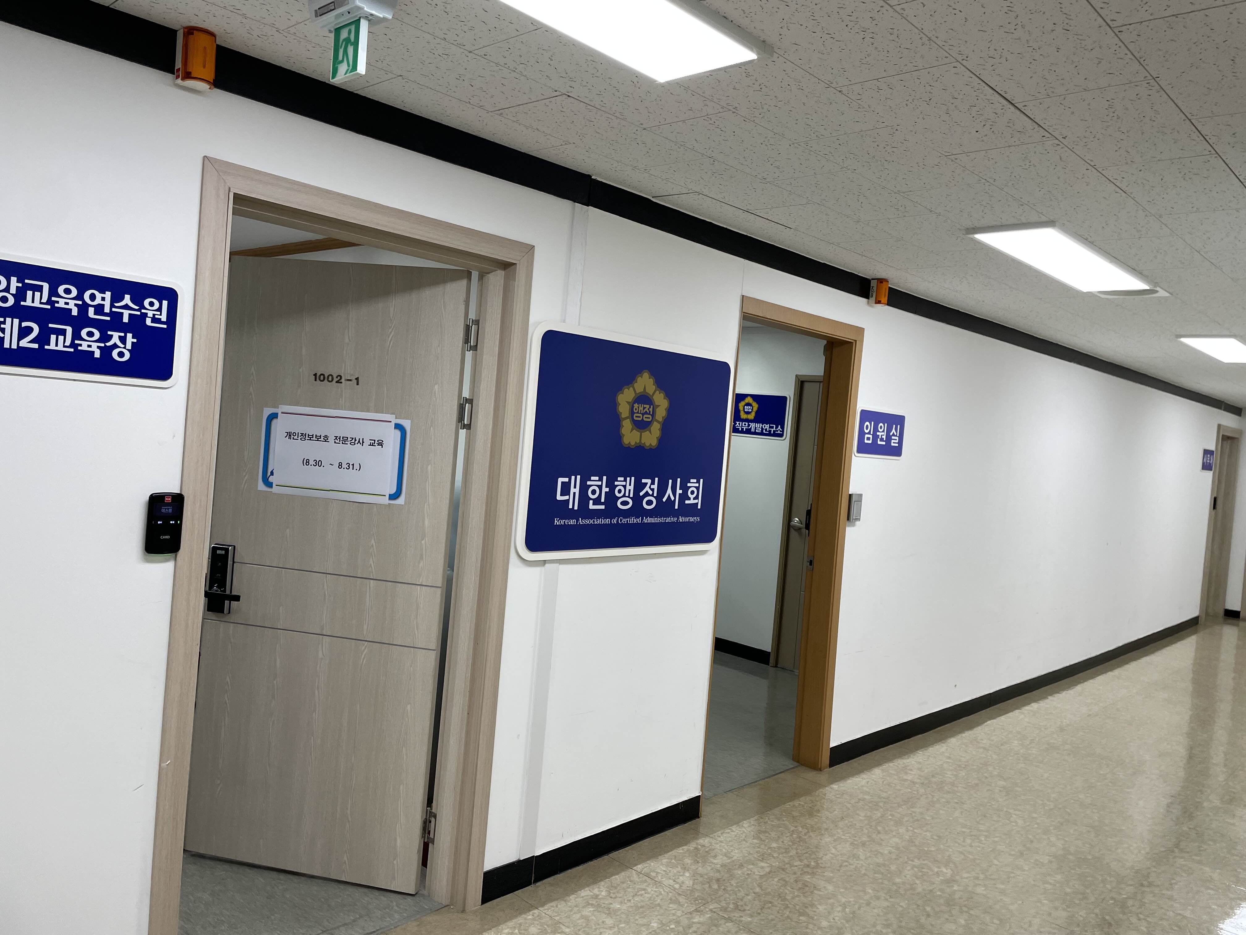  대한행정사회