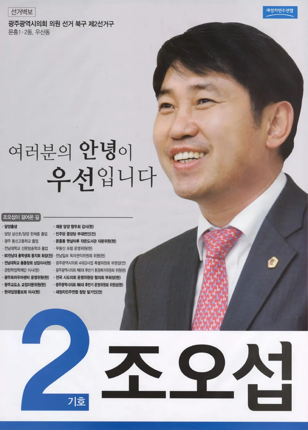 조오섭 활동 이미지