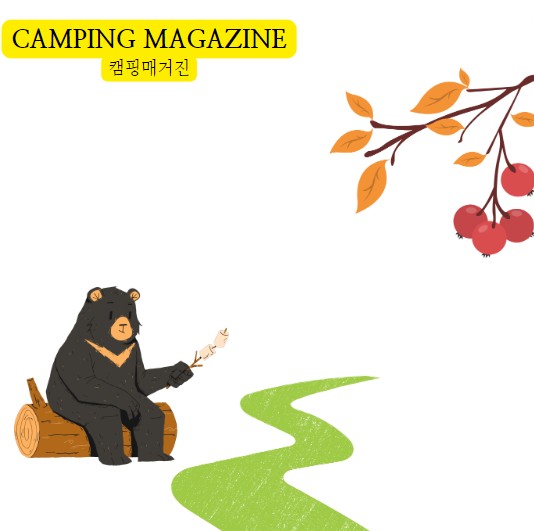 가을-캠핑