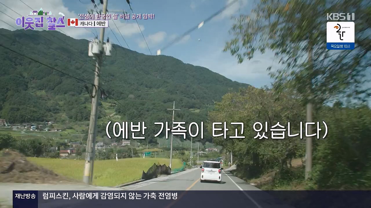 이웃집 찰스.E413.231129p-NEXT.mp4_20231129_200048.401.jpg