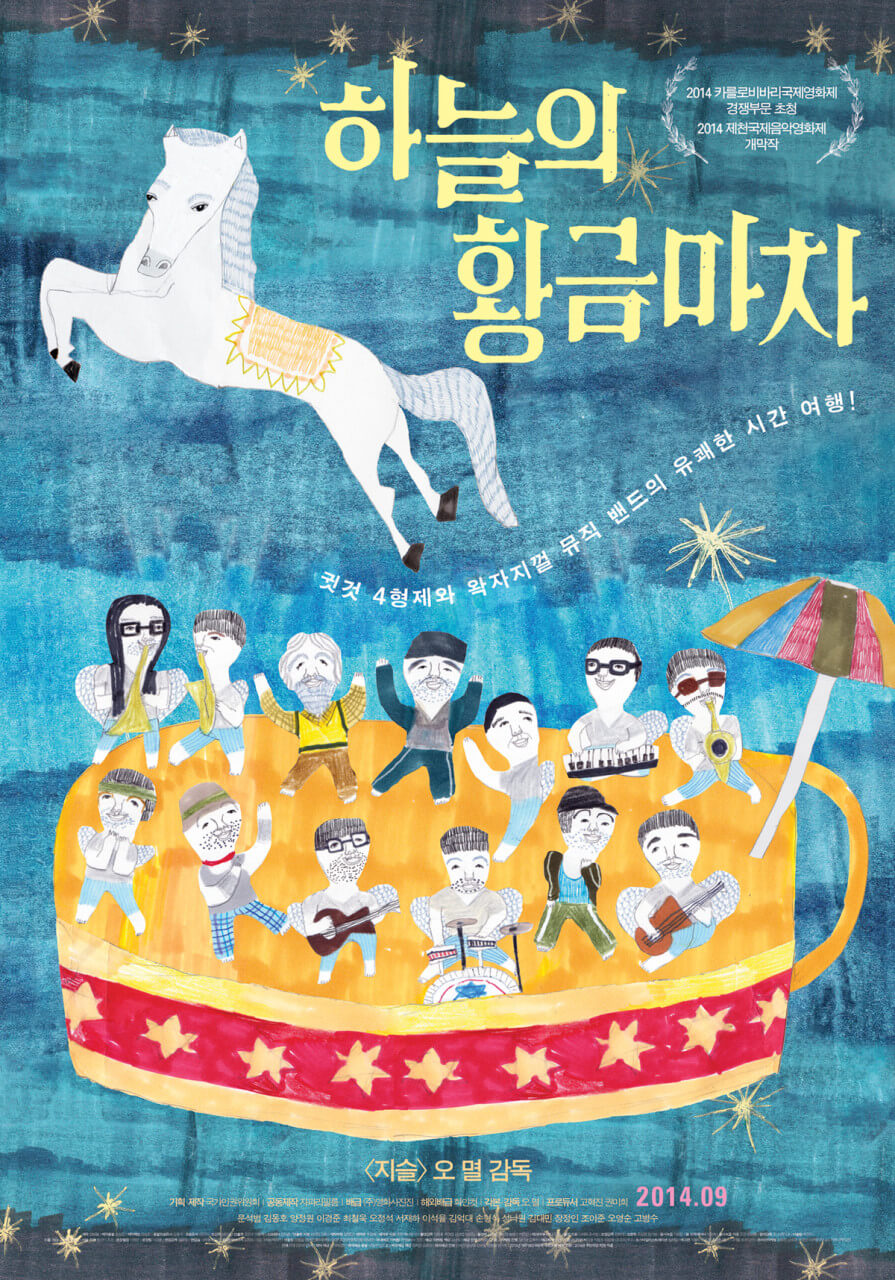 영화-하늘의황금마차
