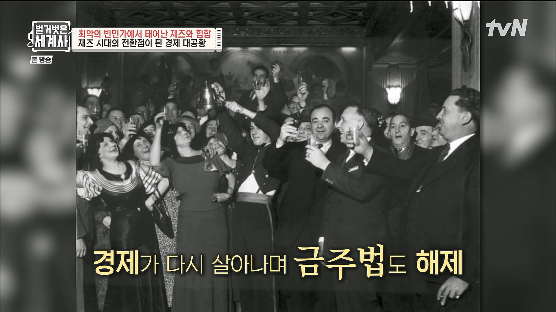 벌거벗은 세계사.E77.221213p.H264-F1RST.mp4_20230112_205033.477.jpg