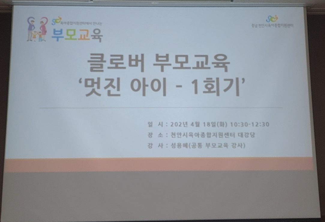 클로버 부모교육