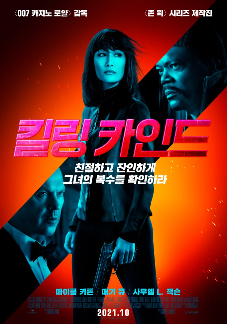  영화 킬링 카인드 · 결말 · 정보 · 평점 · 출연진 · 예고편 · 스포 · 다시보기 · 드라마액션범죄스릴러영화추천 #보러가기 #추천영화