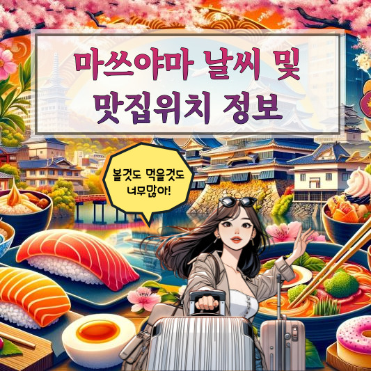 마쓰야마 날씨