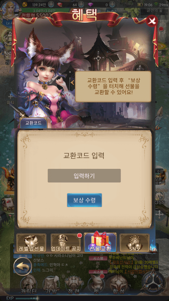  기적의 검 교환코드 쿠폰 입력방법 및 쿠폰 리스트