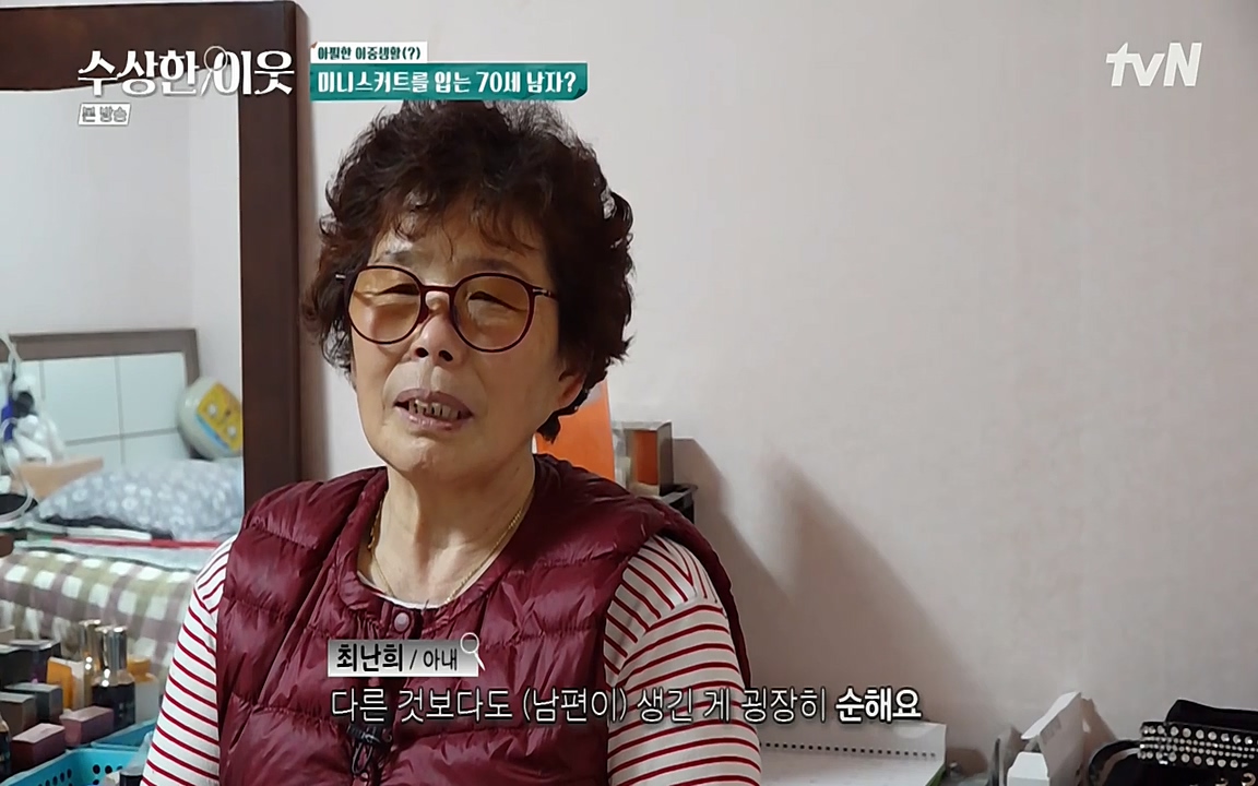 수상한 이웃.E05.220429p-NEXT.mp4_20220430_180524.539.jpg