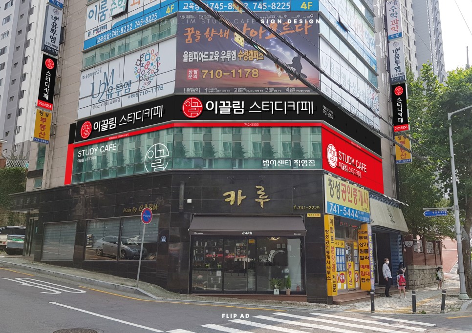 스터디채널 [대구간판] 이끌림 스터디카페간판 13