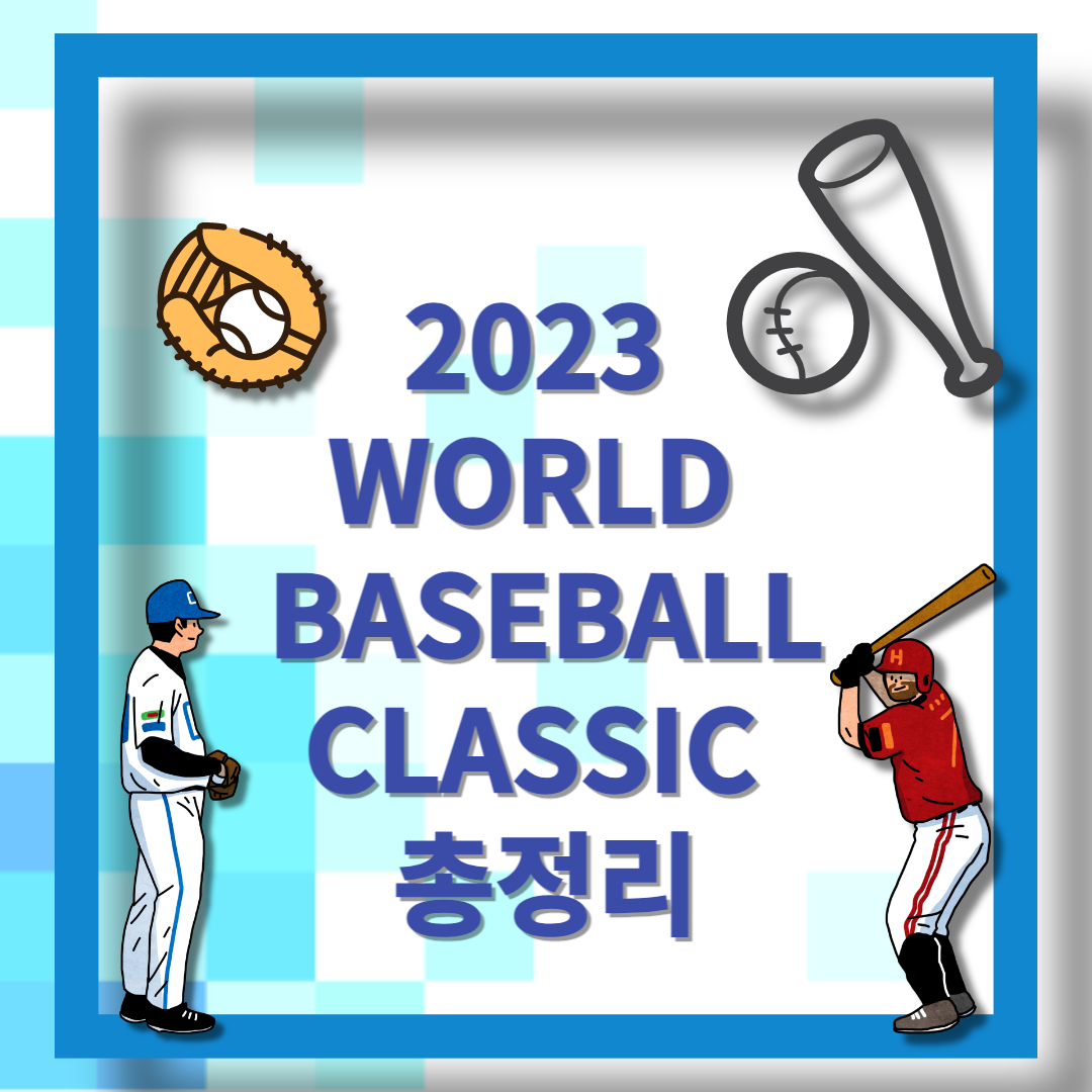 2023 WBC (8)