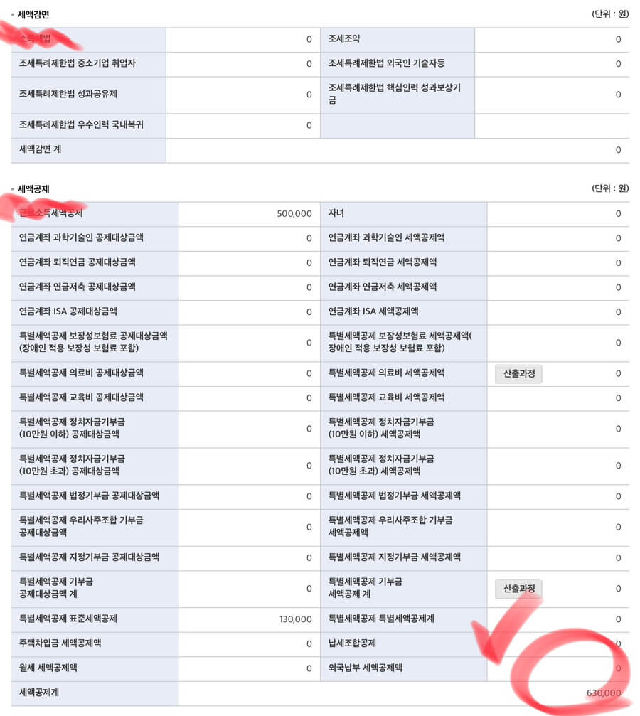 연말정산 환급금조회