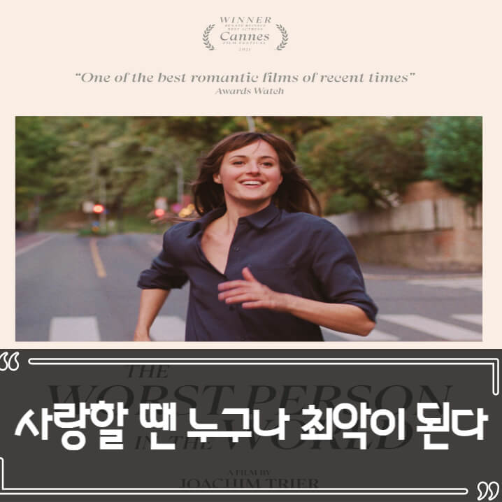  사랑할 땐 누구나 최악이 된다 후기 줄거리 결말 리뷰
