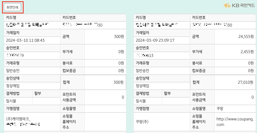 화면인쇄-매출전표-출력