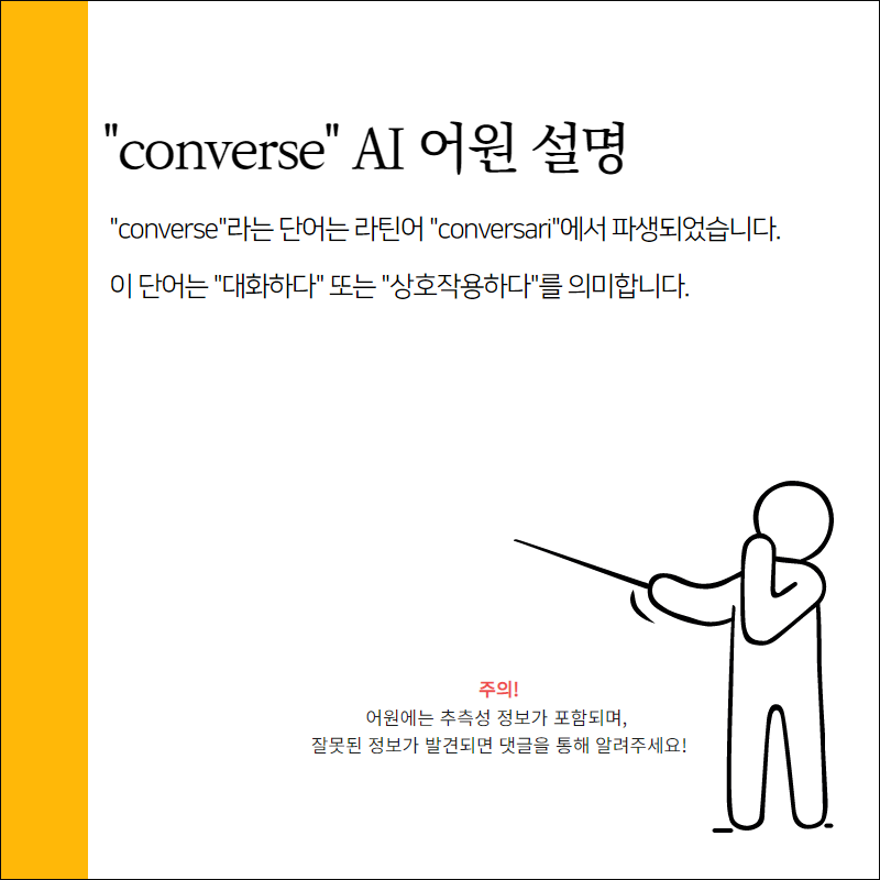 converse 어원