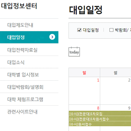  수시원서접수 일반대학 전문대학 정시 지원 가능한 개수?