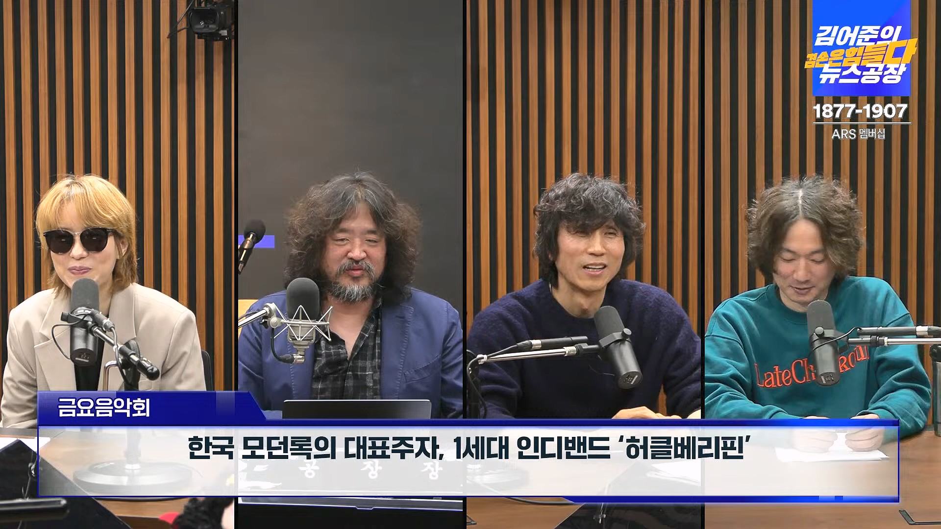 김어준의 겸손은힘들다 뉴스공장 2024년 11월 22일 금요일 [노종면, THE살롱, 한상욱, 미디어감찰반, 금요미식회, 허클베리핀].mp4_20241124_182807.278.jpg