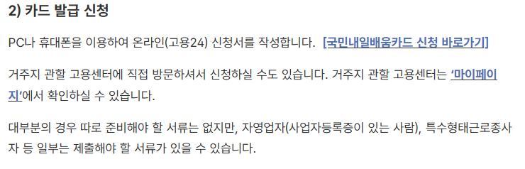 내일배움카드 신청