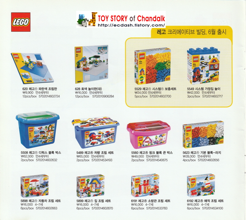 [레고] 2010년 레고 카탈로그 LEGO Catalogue (6월 - 7월 신제품안내)